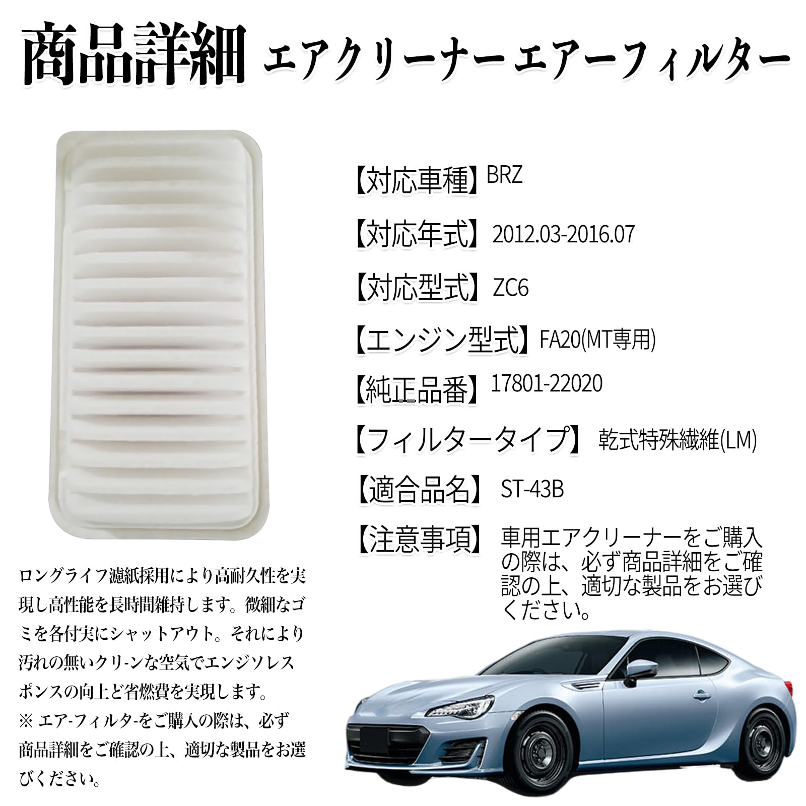Amazon | WeCar BRZ ZC6 2012.03-2016.07 純正互換品番 17801-22020